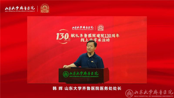 齐鲁内科大讲堂第三期---抗“疫”专题讲座举办