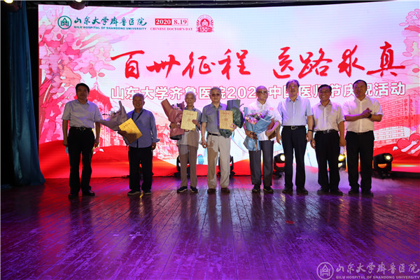 百卅征程,医路求真——齐鲁医院举行2020年中国医师节庆祝活动