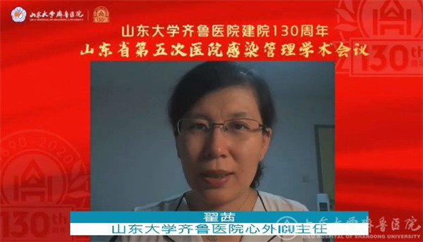 山东大学齐鲁医院顺利主办山东省第五次医院感染管理学术年会