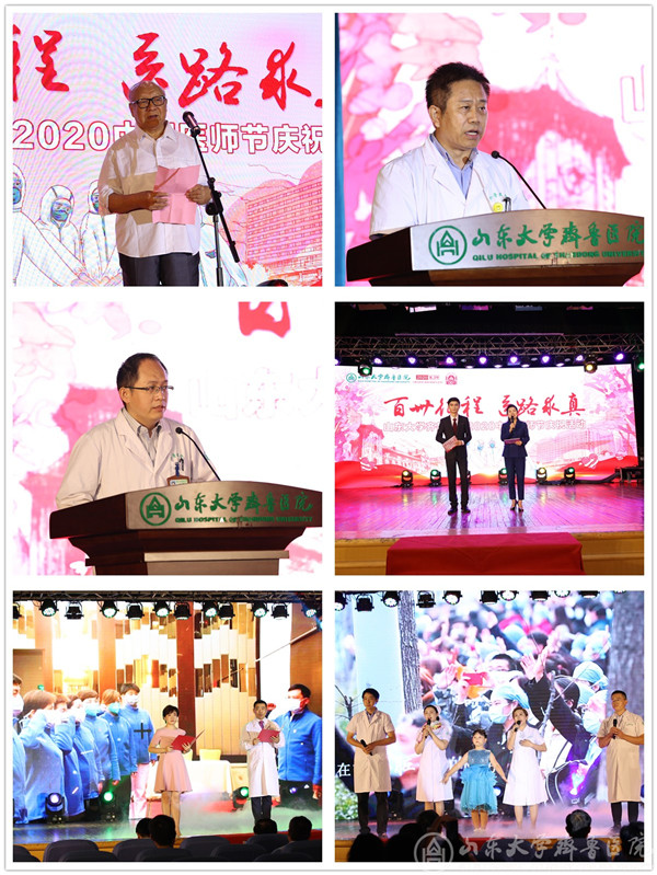 百卅征程,医路求真——齐鲁医院举行2020年中国医师节庆祝活动