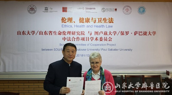 山东大学与法国图卢兹大学校际合作项目——伦理、健康与卫生法落户我院