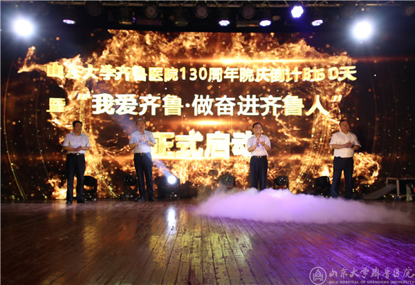 百卅征程,医路求真——齐鲁医院举行2020年中国医师节庆祝活动