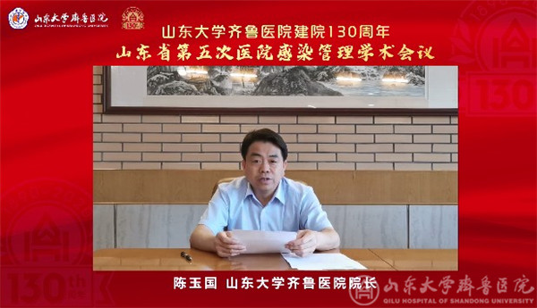 山东大学齐鲁医院顺利主办山东省第五次医院感染管理学术年会