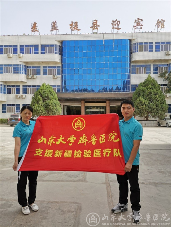 山东大学齐鲁医院援疆检验医疗队圆满完成任务平安凯旋