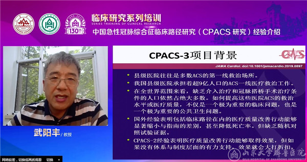 山东大学齐鲁医院成功举办2020年度第8场临床研究培训