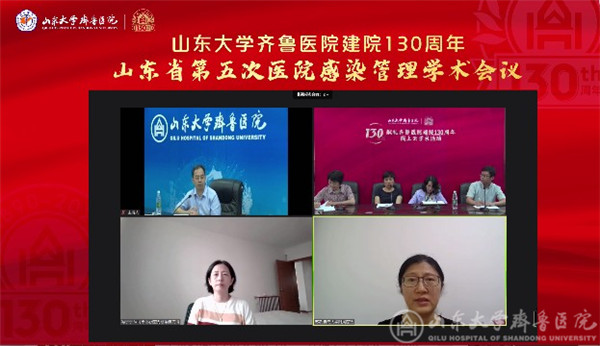 山东大学齐鲁医院顺利主办山东省第五次医院感染管理学术年会