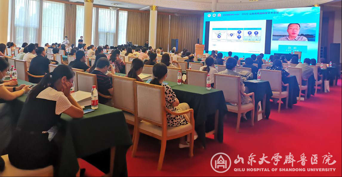 山东大学齐鲁医院承办2020年山东省风湿病学学术会议