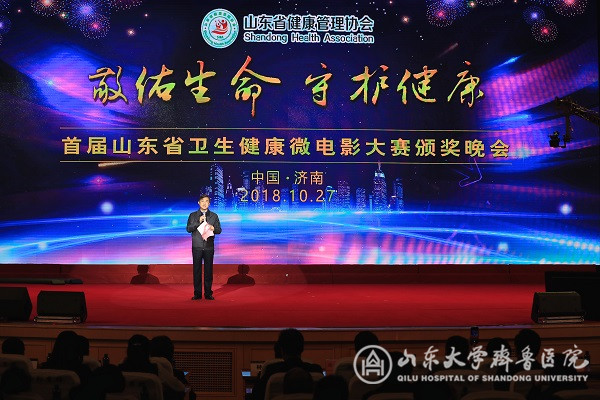 “敬佑生命 守护健康”首届山东省卫生健康微电影大赛举行 我院荣获组委会特别奖