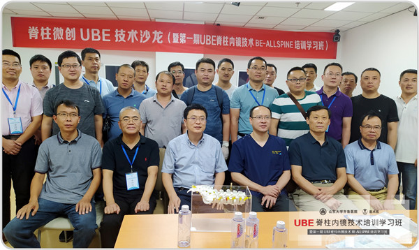 山东大学齐鲁医院脊柱微创UBE技术沙龙暨第一期UBE脊柱内镜技术培训学习班顺利举办