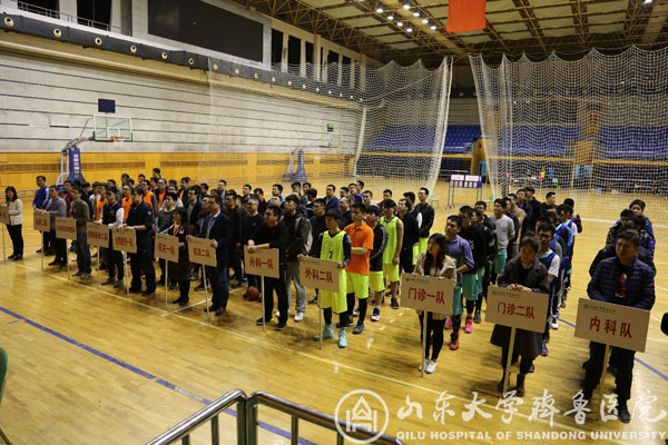 山东大学齐鲁医院“庆祝十九大,全民健身季”系列活动暨第四届男子篮球联赛开幕