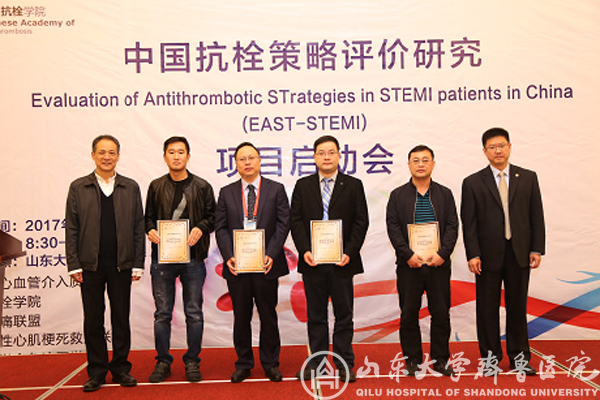 中国抗栓策略评价研究(EAST-STEMI)项目启动会召开