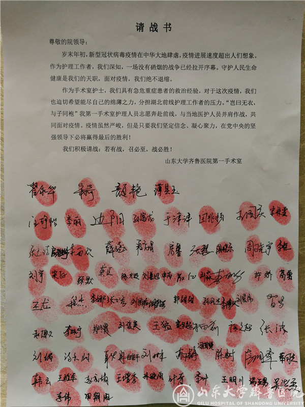 【阻击疫情,齐鲁医院在行动】第一手术室在行动