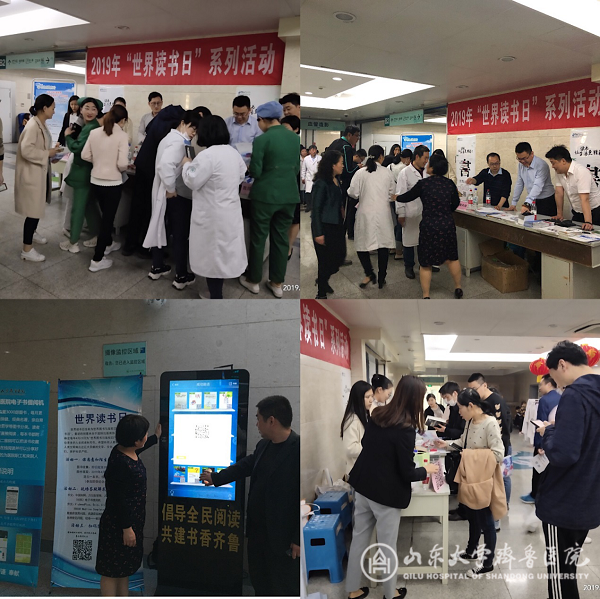 我院举办2019年“世界读书日”系列活动