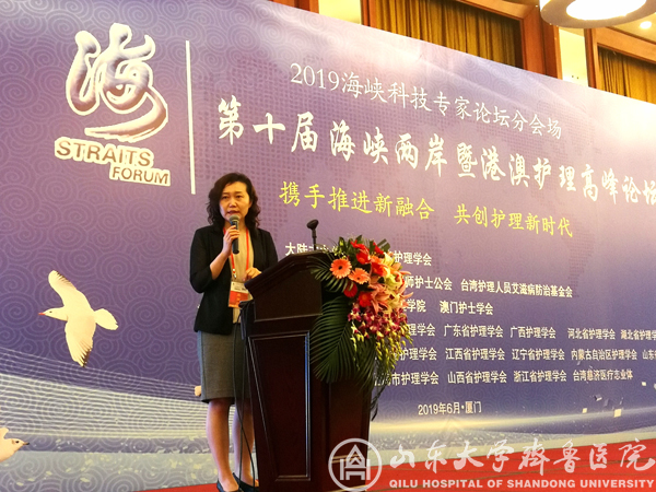 栾晓嵘在“第十届海峡两岸暨港澳护理高峰论坛”上作报告
