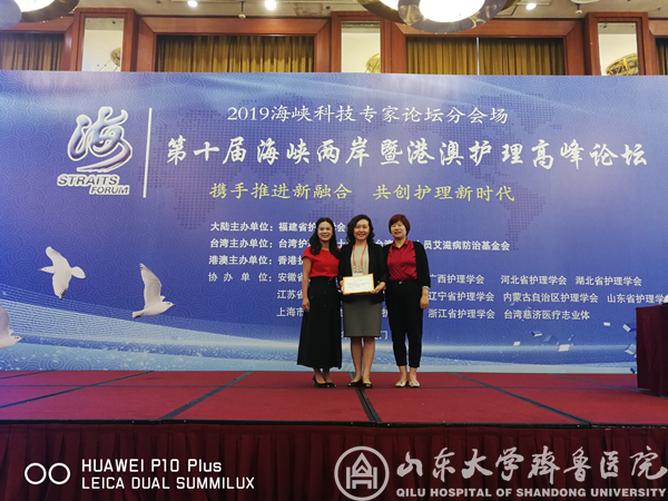 栾晓嵘在“第十届海峡两岸暨港澳护理高峰论坛”上作报告