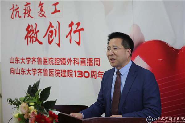 山东大学齐鲁医院成功举办腔镜外科直播周活动