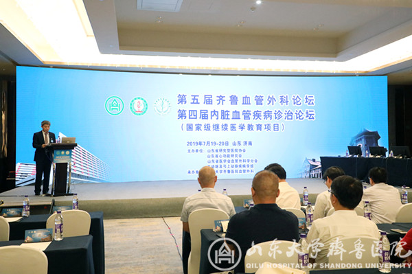 医院承办第五届齐鲁血管外科论坛暨第四届内脏血管疾病诊治论坛