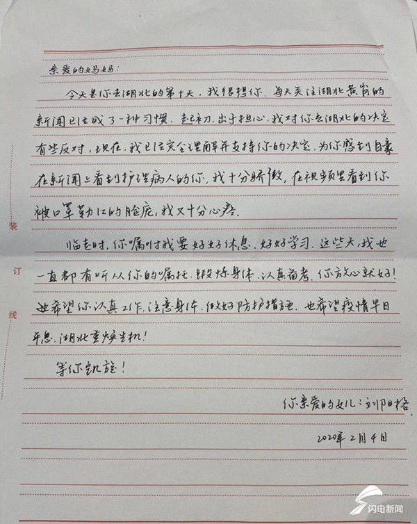 【两地书】(十二)——逆行中最美的“遇见”