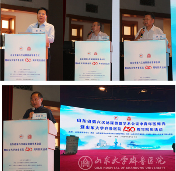 山东大学齐鲁医院承办山东省第六次泌尿微创学术会议