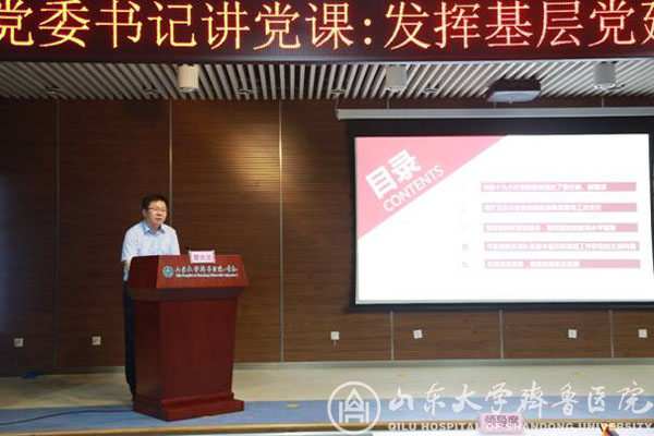 发挥基层党建优势 推进医院事业发展---党委书记曹宪忠为青岛院区党员干部讲党课