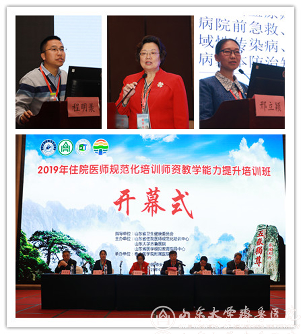 我院主办2019年山东省住培师资教学能力提升培训班