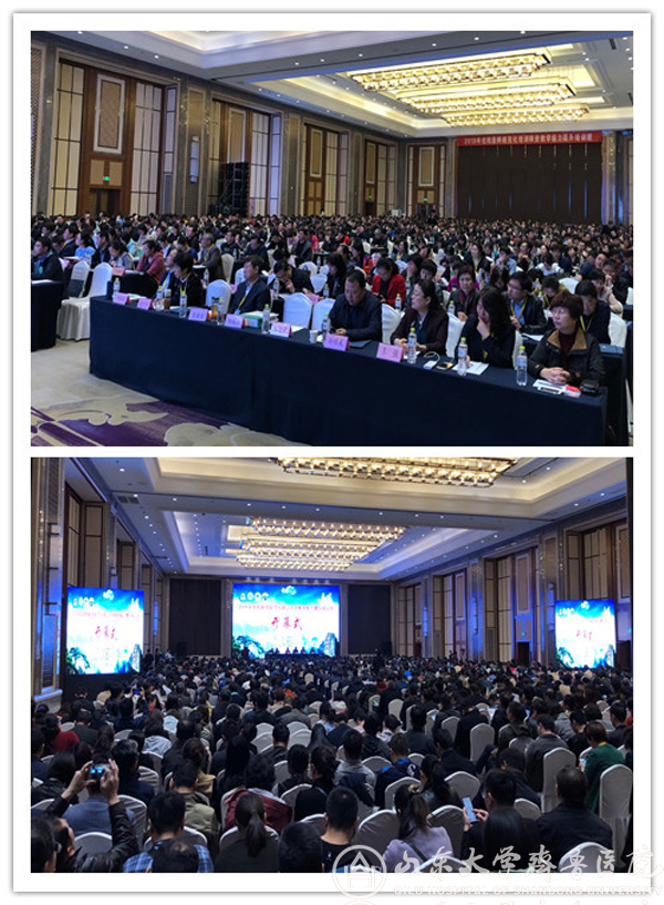 我院主办2019年山东省住培师资教学能力提升培训班