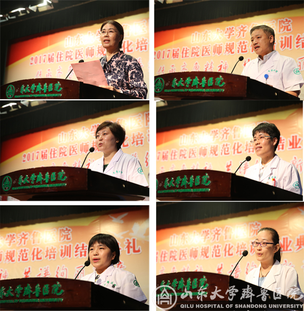 传承齐鲁精神,共谱绚丽新章——山东大学齐鲁医院2017届住院医师规范化培训结业典礼隆重举行