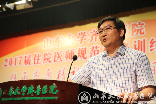 传承齐鲁精神,共谱绚丽新章——山东大学齐鲁医院2017届住院医师规范化培训结业典礼隆重举行