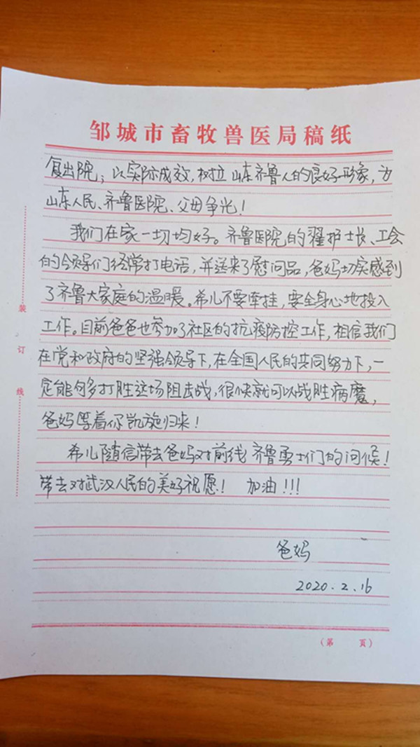 【两地书】(二十五)在疫情一线感受中国力量