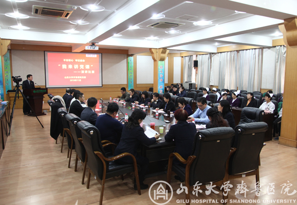 我院举行“不忘初心 牢记使命”主题党课演讲比赛