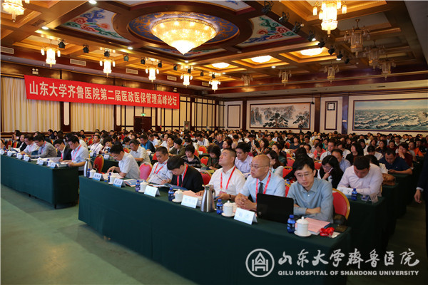 我院第二届医政医保管理高峰论坛成功举办