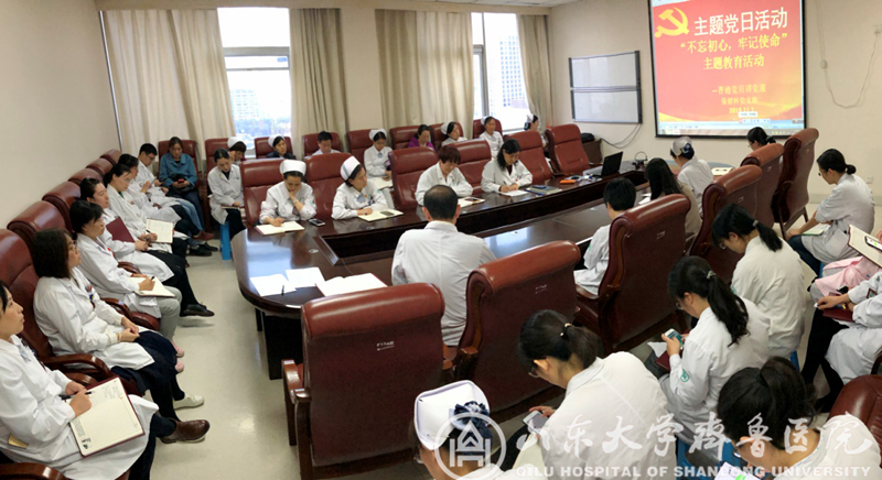保健科党支部举行“不忘初心,牢记使命”主题教育活动