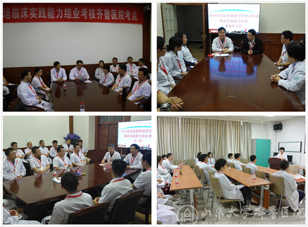 我院圆满完成2018年住院医师规范化培训临床实践能力结业考核考点任务
