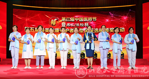 山东大学齐鲁医院徐广润、张彬彬分别获评“省级最美医生”和“省级最美护士”荣誉称号