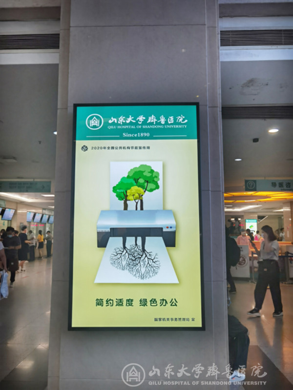 齐鲁医院开展“绿水青山,节能增效”节能宣传周活动