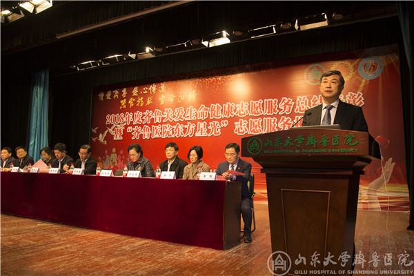 “齐鲁关爱生命健康”志愿服务总结表彰会举行