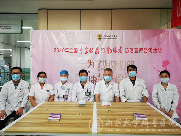 山东大学齐鲁医院承办“两癌”防治宣传咨询活动