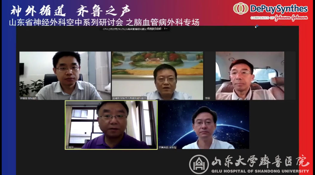 山东省神经外科空中系列研讨会成功举办