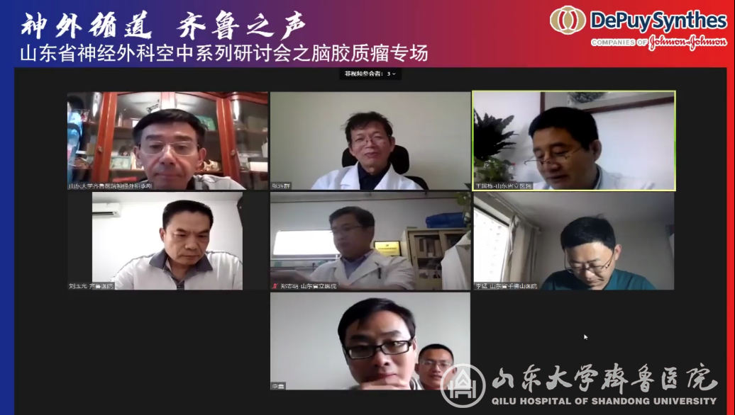 山东省神经外科空中系列研讨会成功举办