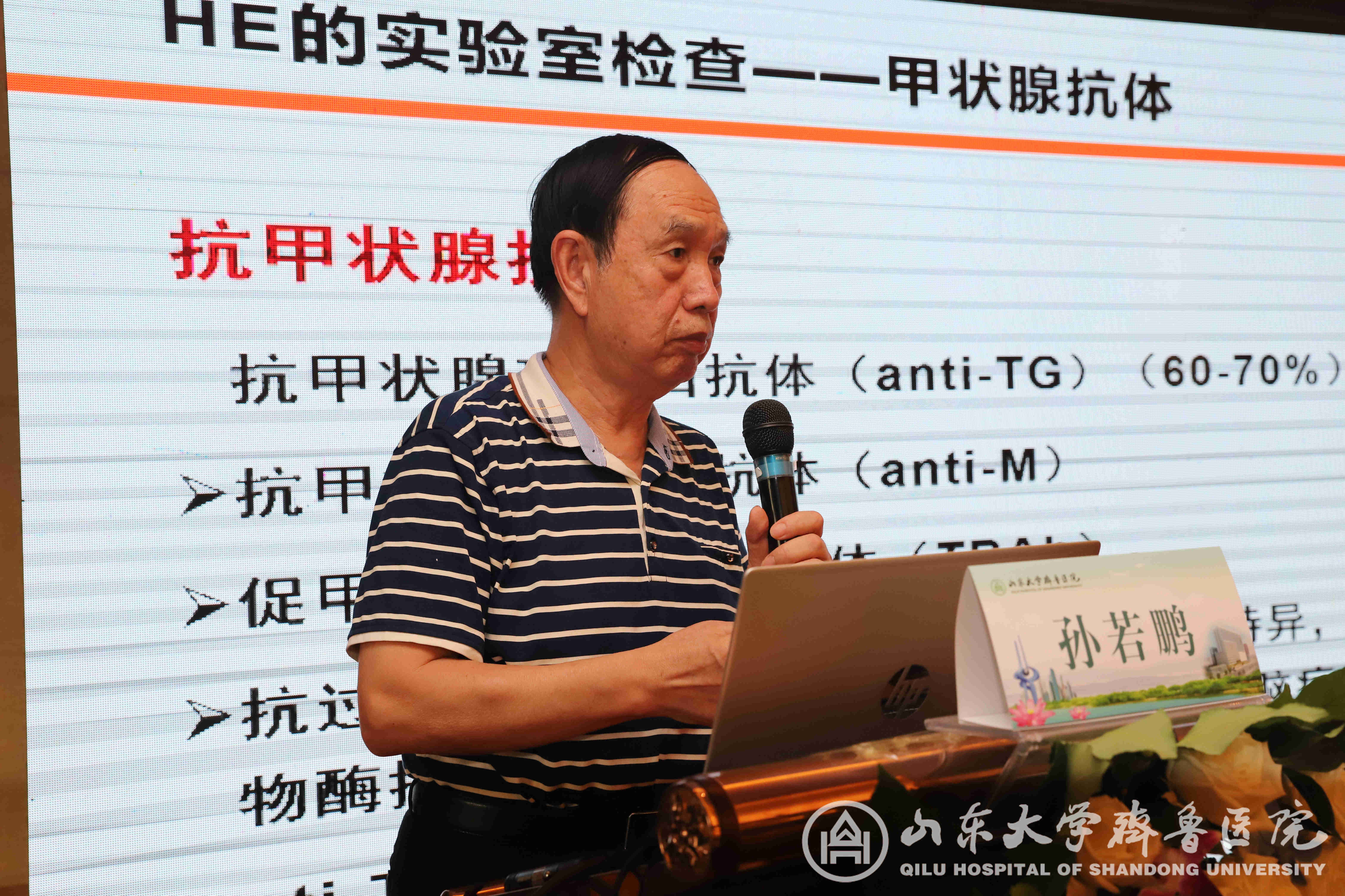 山东大学齐鲁医院儿科内分泌遗传代谢病学习班圆满举办