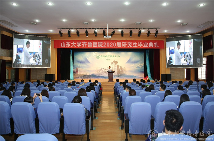 山东大学齐鲁医院举行2020届研究生毕业典礼