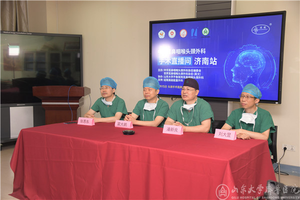中华耳鼻咽喉头颈外科手术直播间(济南站)在医院成功举办