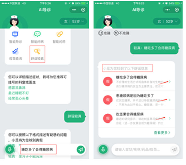 生病不知道挂哪个科?“智能导诊”来帮您!