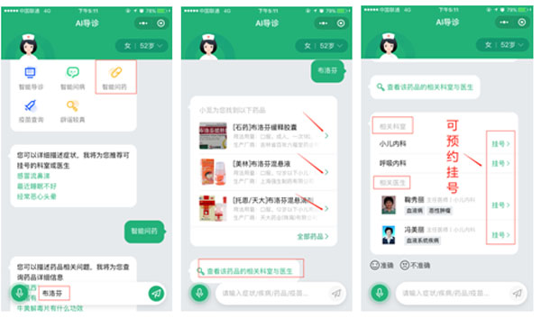 生病不知道挂哪个科?“智能导诊”来帮您!
