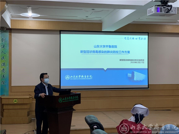 【阻击疫情,齐鲁医院在行动】程玉峰开展新冠防控知识的培训工作