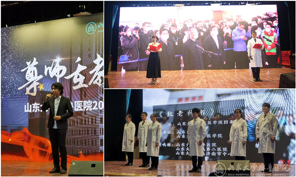 尊师重教,薪火相传——齐鲁医院举行2020年教师节庆祝活动暨表彰大会