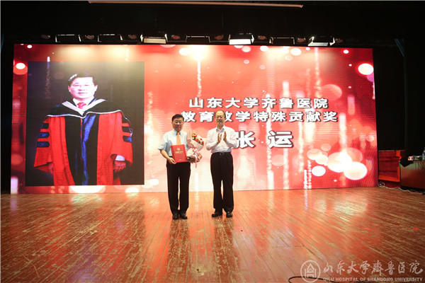 尊师重教,薪火相传——齐鲁医院举行2020年教师节庆祝活动暨表彰大会
