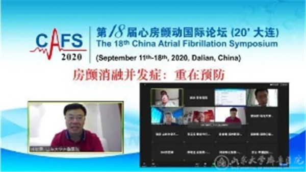 齐鲁医院钟敬泉教授受邀出席并主持第18届心房颤动国际论坛(青岛站)