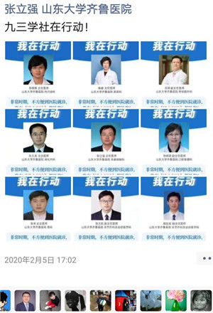 九三学社齐鲁医院委员会开展“抗疫情,共战斗”在线义诊活动