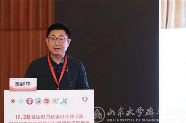 山东大学齐鲁医院获首批国家心血管病中心心力衰竭专病医联体“心衰专病中心”